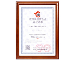AAA級誠信供應(yīng)商企業(yè)認(rèn)證證書